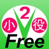 小役カウンターV2 無料版