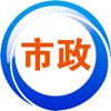 一级建造师市政