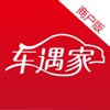 车遇家商户版