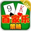 百家乐策略 Lite