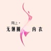 网上无钢圈内衣
