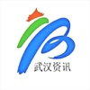 大武汉资讯