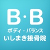 いしまき接骨院