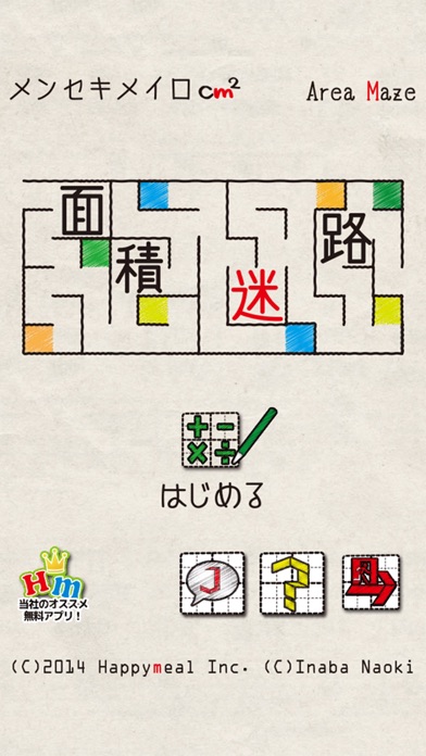 面積迷路 完全版 screenshot1