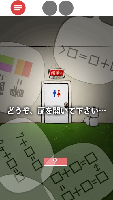 脱出ゲーム 脳トレのスクリーンショット2 脱出ゲーム 脳トレのスクリーンショット2