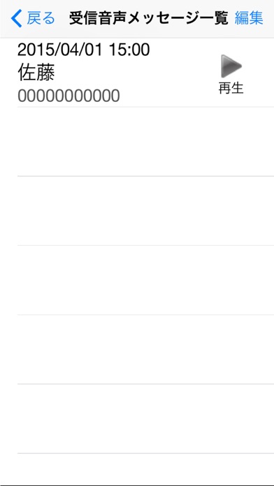 iPhone スクリーンショット 4