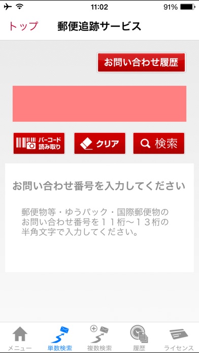 iPhone スクリーンショット 5