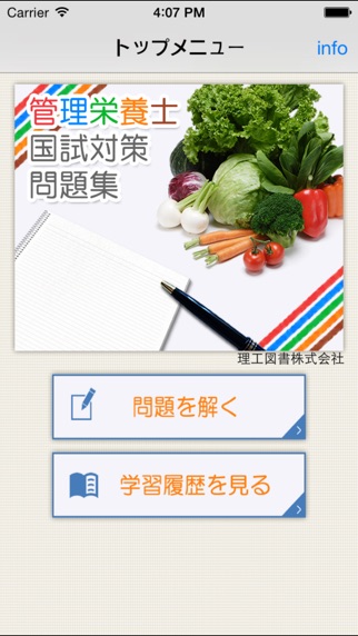 管理栄養士国家試験　給食経営管理過去問 screenshot1