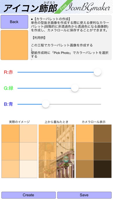 アイコン飾郎Free screenshot1