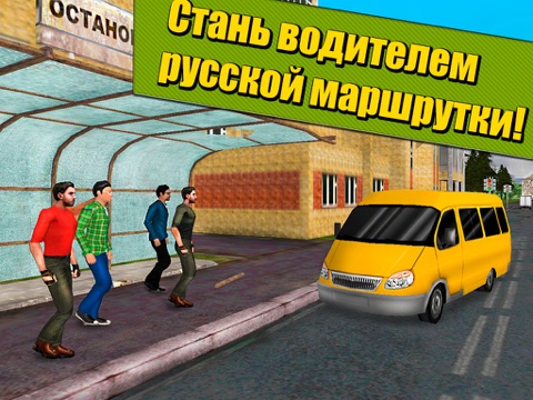 Russian Minibus Simulator 3D Full на iPad