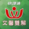 文馨英英英漢雙解辭典