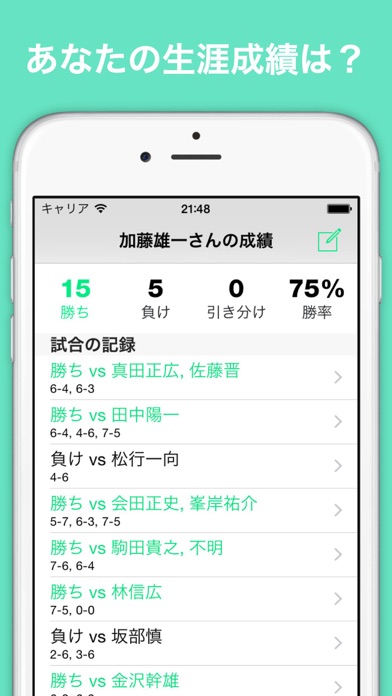 iPhone スクリーンショット 4