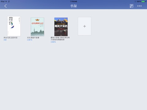 iPad 屏幕截图 4