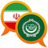 Arabic Persian dictionary