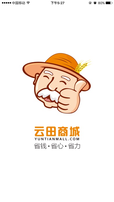 云田商城 on the App Store