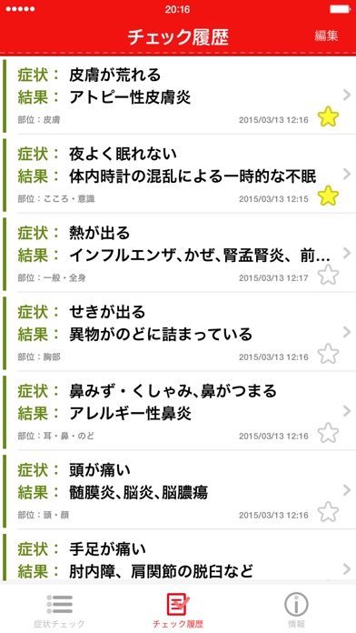 iPhone スクリーンショット 5