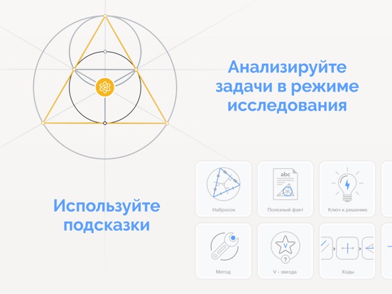 Игра Euclidea