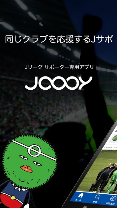 Jリーグサポーター専用アプリ・JOOOY（ジョイ）のおすすめ画像1