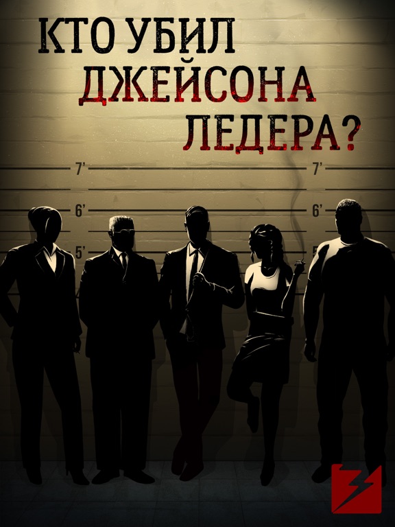 Lifeline. Горячая линия для iPad