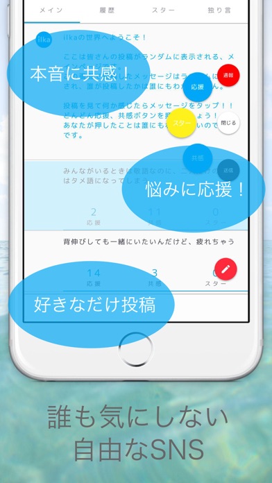 つながらないSNS - ilka(いるか)- 本当の自分との出会いを!完全匿名メッセージアプリのスクリーンショット2 つながらないSNS - ilka(いるか)- 本当の自分との出会いを!完全匿名メッセージアプリのスクリーンショット2