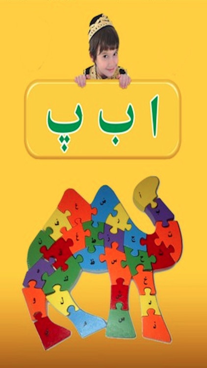 Kids Urdu Learning Qaida-Alif Bay Pay by Umar Ziad