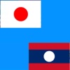 Japanese to Lao Translator - Lao to Japanese Trans lao tv 