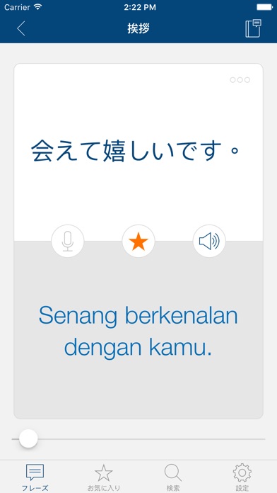 インドネシア語を学ぼう screenshot1