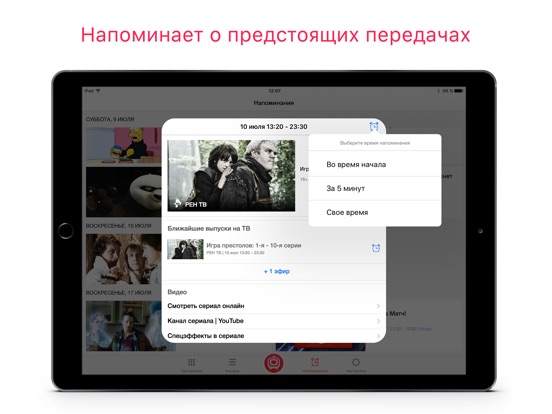Снимок экрана iPad 2
