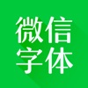 字拍美图-文字动画一键转发微信