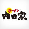 ラーメン内田家