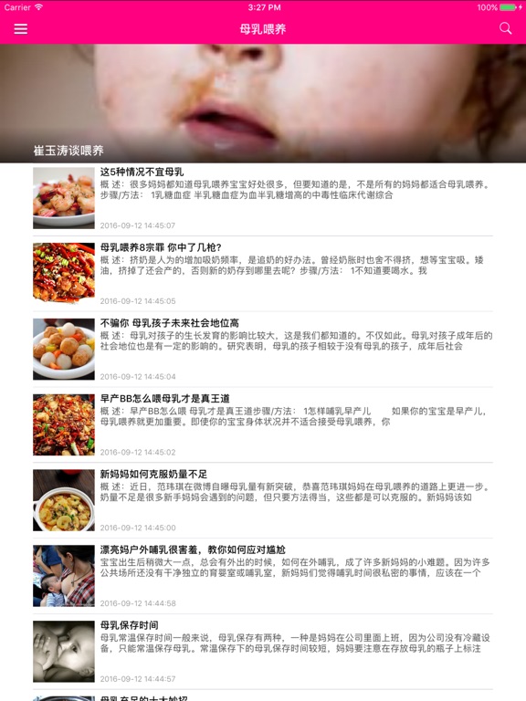 宝宝辅食妈妈助手 - 专注母婴食谱大全:在 App