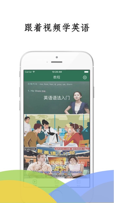 看视频学英语-零基础英文轻松学习:在 App Sto