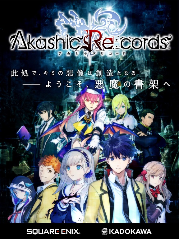 アカシックリコード（Akashic Re:cords）のおすすめ画像1