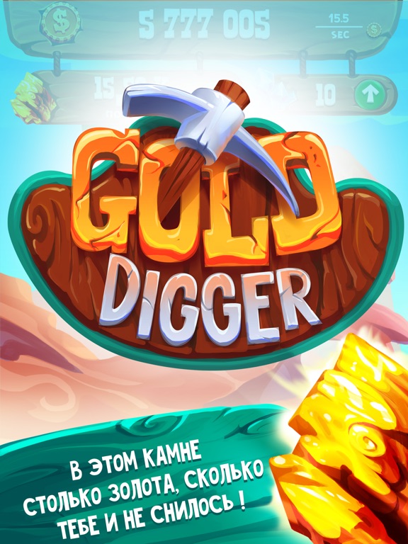 Скачать игру Gold Digger - лучший кликер на Диком Западе
