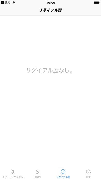 自動リダイアル Pro– ワンタッチリダイアル screenshot1