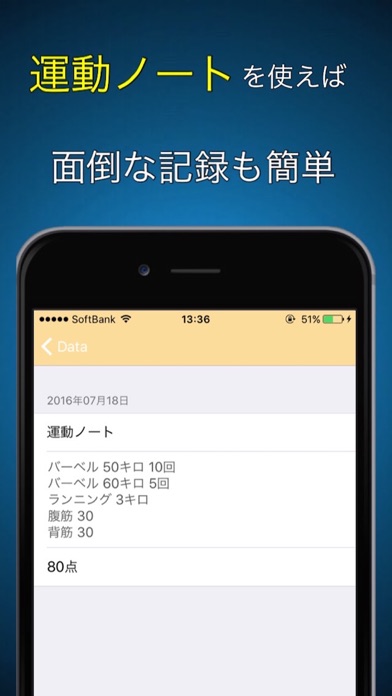 筋トレ日記 screenshot1