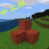 Block Craft Survival -- Voxel Build/Craft Game craft tools and supplies 