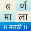 Marathi Alphabet Chart - Pronounce & Identify alphabet chart 