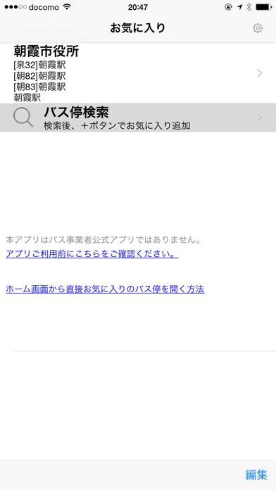 iPhone スクリーンショット 3
