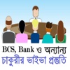 BCS & Bank Job Interview job interview 