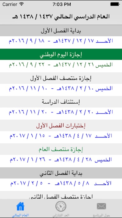 download KSA School Calendar التقويم المدرسي apps 1