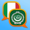 قاموس عربي-إيطالي Dizionario Arabo-Italiano
