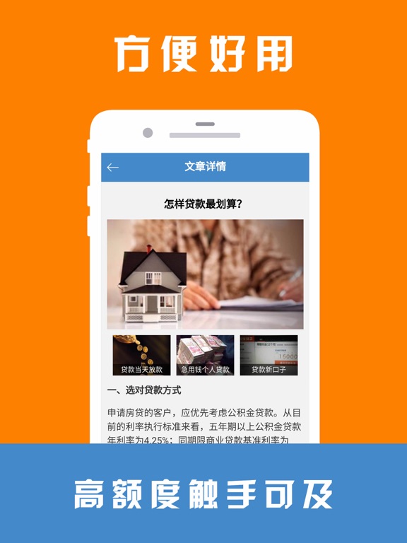 容易贷-在线贷款信用卡申请好帮手:在 App Sto