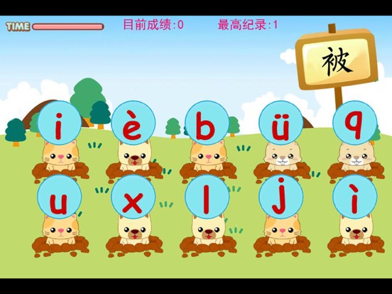 幼儿园学习拼音游戏-拼音打地鼠 en el App Sto