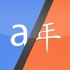 すべての言語を翻訳。全世界言語翻訳。