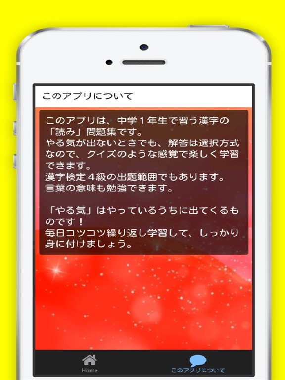 Telecharger 中一漢字 読み 問題集 無料勉強アプリ 漢検4級対策にも Pour Iphone Ipad Sur L App Store Education