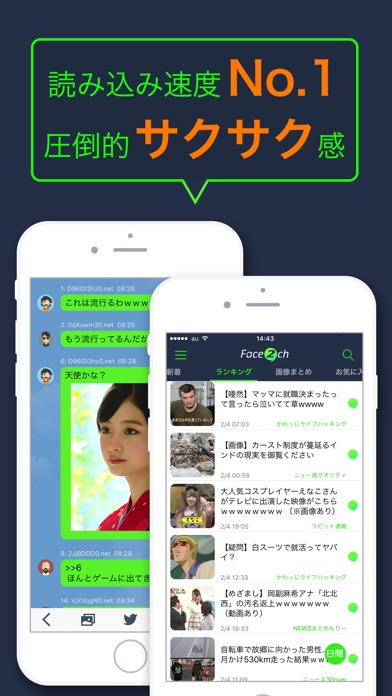 2ちゃんねる チャット型の新世代2chまとめアプリ Face2ch Iphoneアプリ Applion
