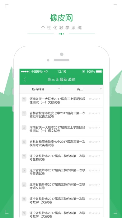 iPhone 屏幕快照 3