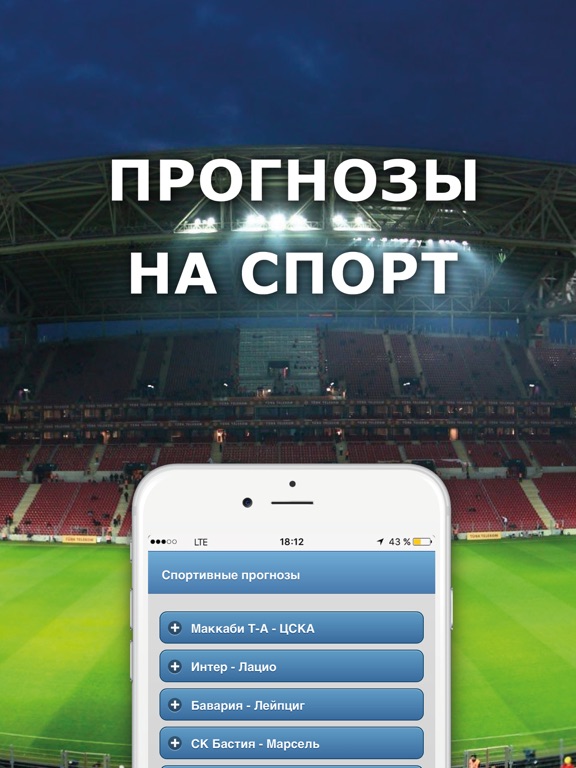 Лучшие прогнозы на спорт 2018 Лучшие прогнозы на спорт 2018