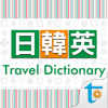 Otek International Inc. - 日韓英‧旅行会話辞書 アートワーク